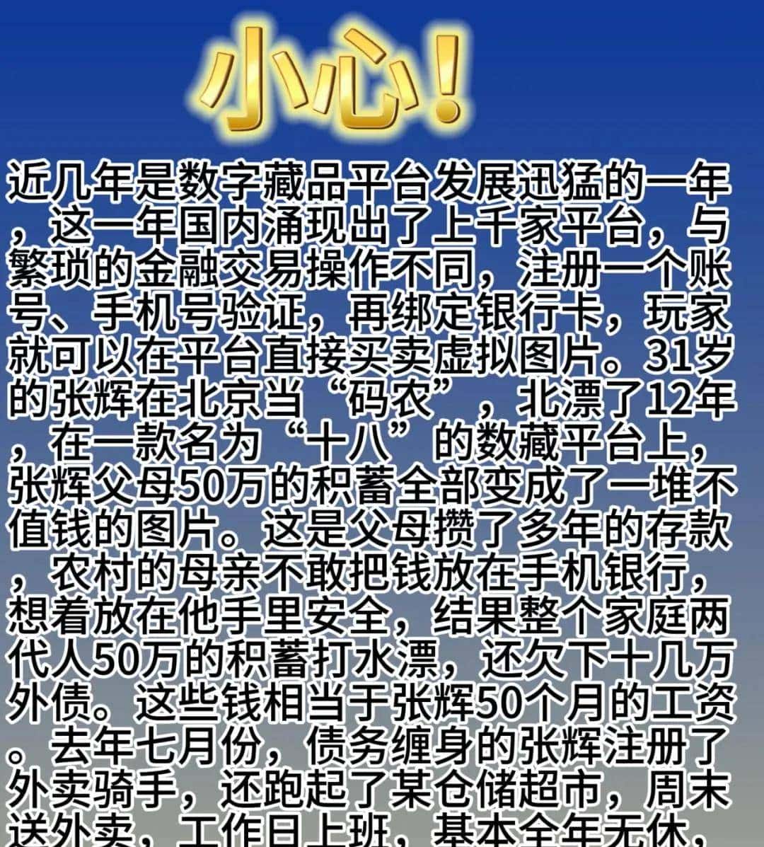 投资数字资产，这些“坑”别踩