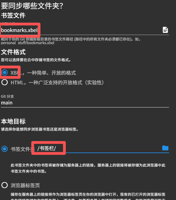 chrome书签同步实现方法