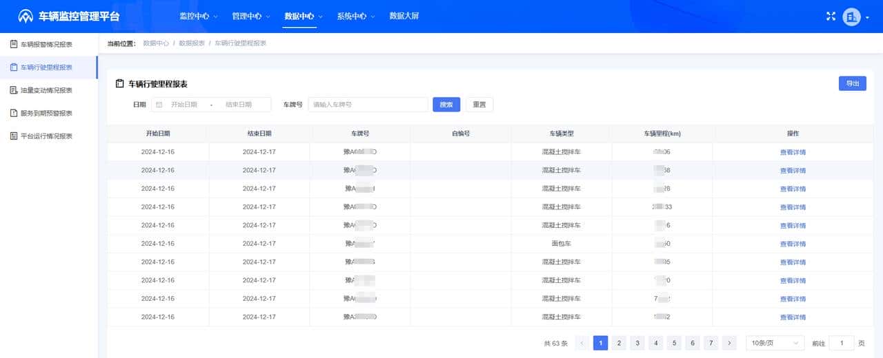 北斗/GPS安心联车辆定位监控管理系统简介