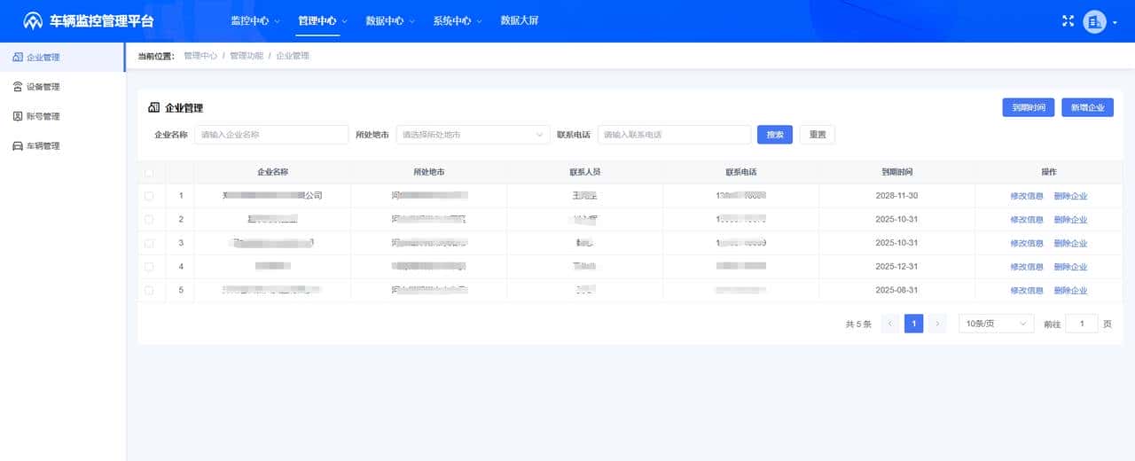 北斗/GPS安心联车辆定位监控管理系统简介