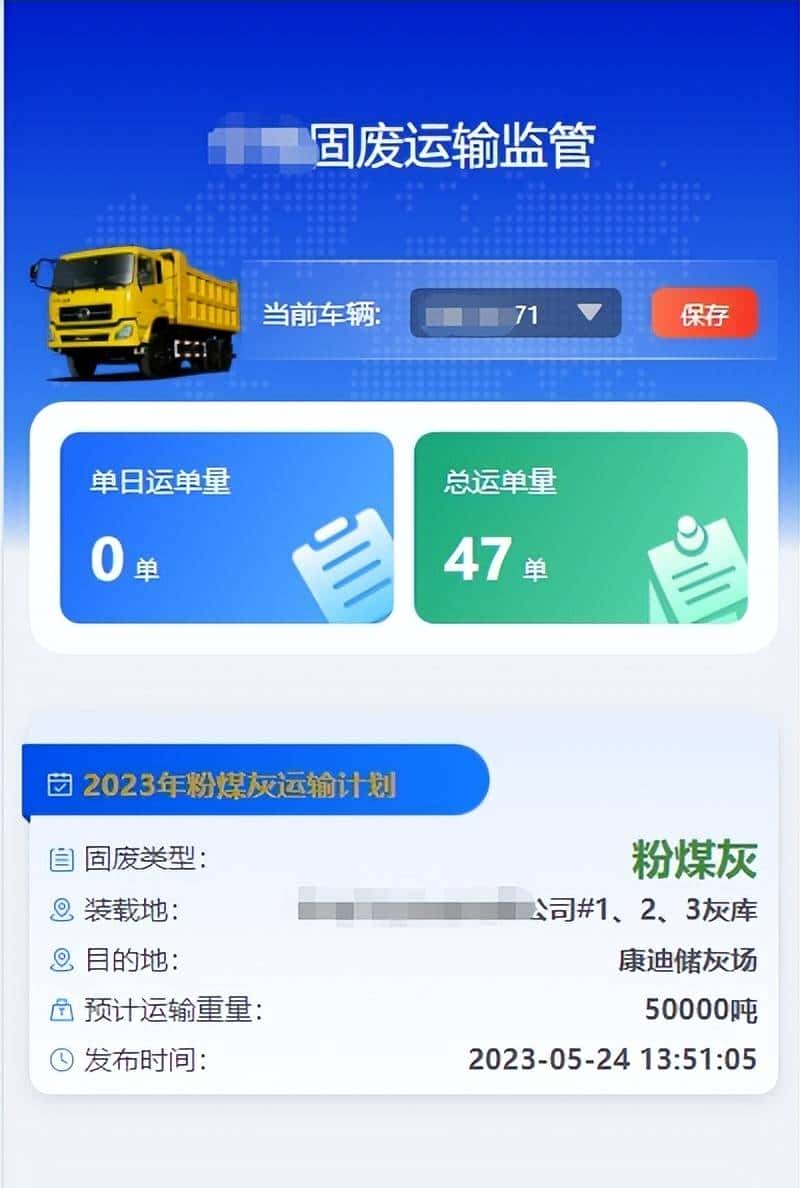 固废运输管理系统：智能调度 + 实时追踪，破解运输难题
