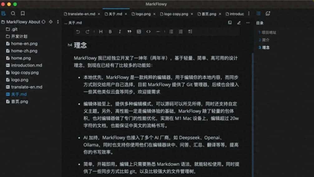 MarkFlowy: AI时代的 Markdown编辑器 - 宋马
