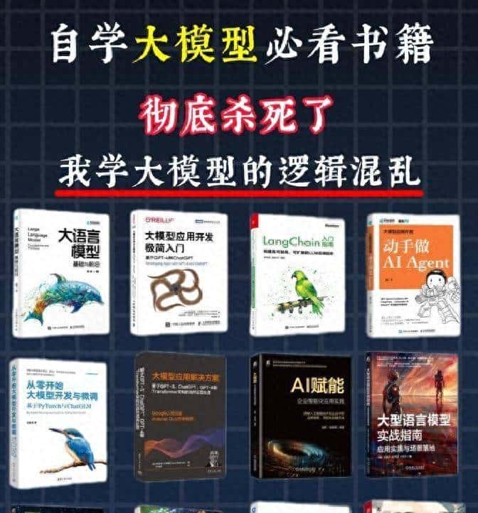 自学大模型必看的12本书籍：学大模型的逻辑混乱！！ - 宋马