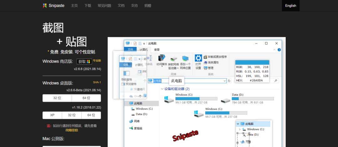 我的 Windows 装机必备软件清单