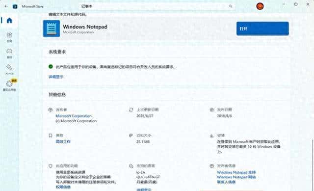 Windows 11记事本焕新！支持Markdown写作，排版效率飙升