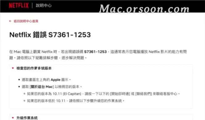 Safari收看Netflix时出现错误码「S7361-1253」该怎么解决？ - 宋马