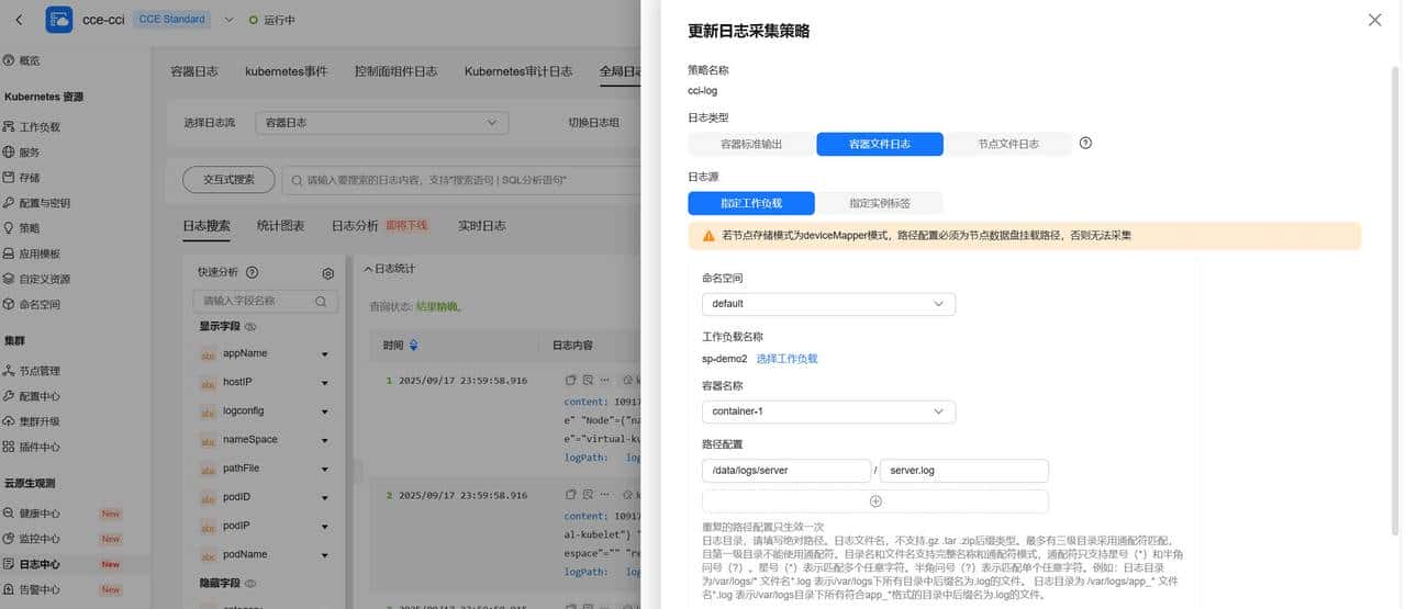 采集华为云 CCI 日志到观测云最佳实践