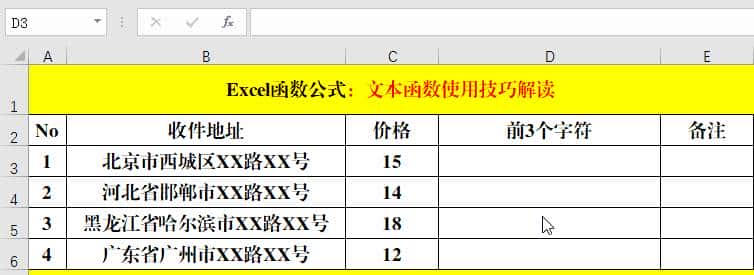 6个文本函数和常用函数的组合使用技巧，小函数，大作用