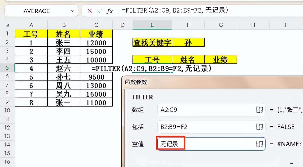 FILTER+ISNUMBER+FIND+LEN+IF函数方便实现关键字模糊查找