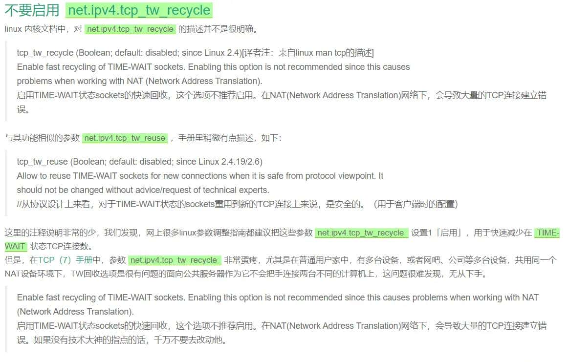 【TCP】不要在Linux上启用net.ipv4.tcp_tw_recycle参数 - 宋马