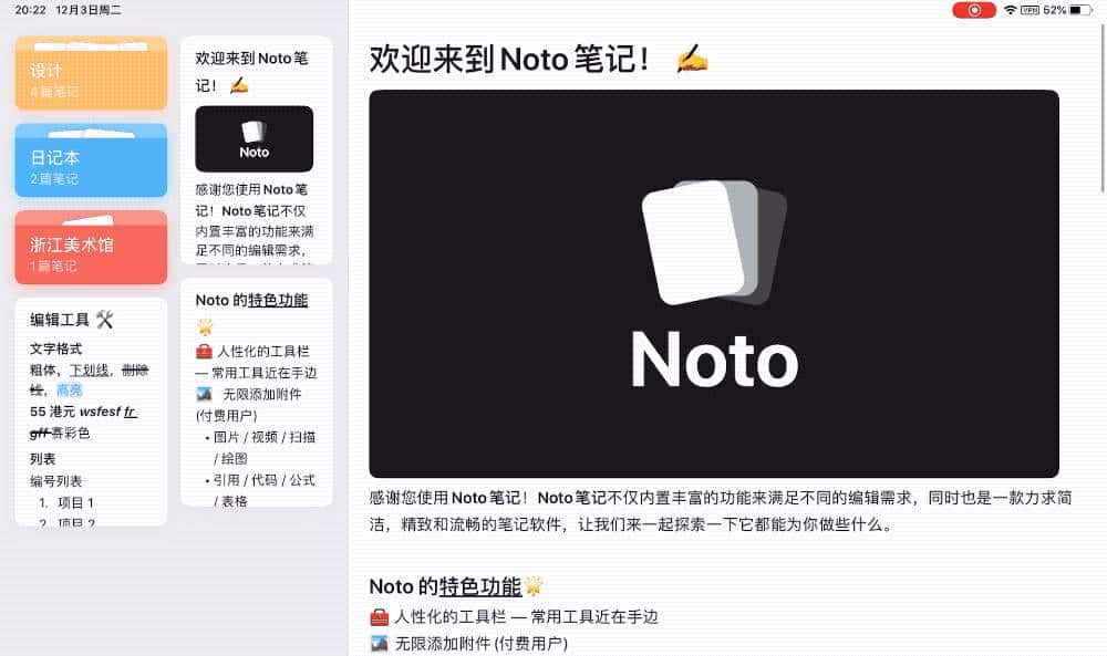 「实力」与「美貌」并存的笔记应用 Noto
