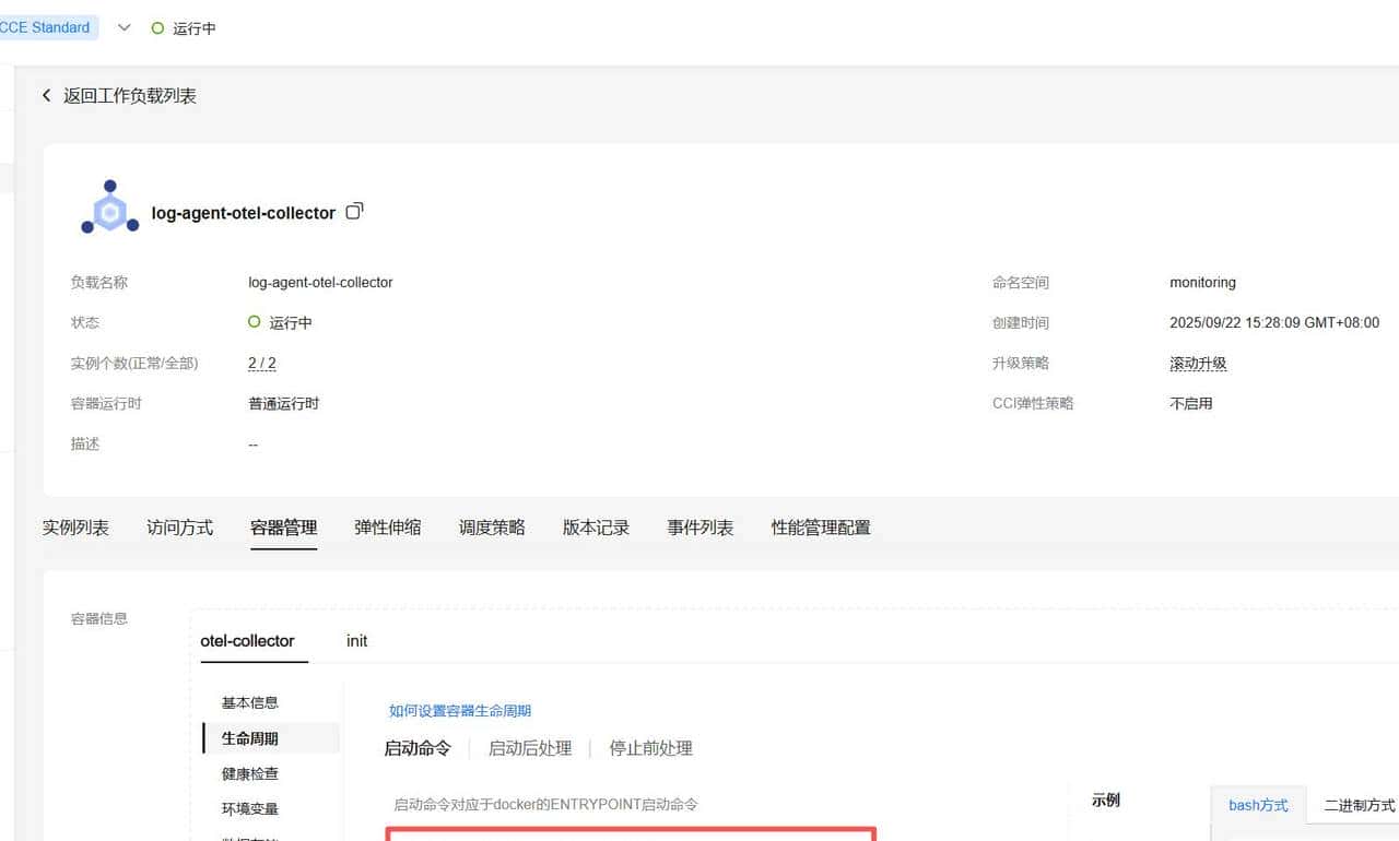 采集华为云 CCI 日志到观测云最佳实践