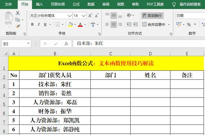 6个文本函数和常用函数的组合使用技巧，小函数，大作用
