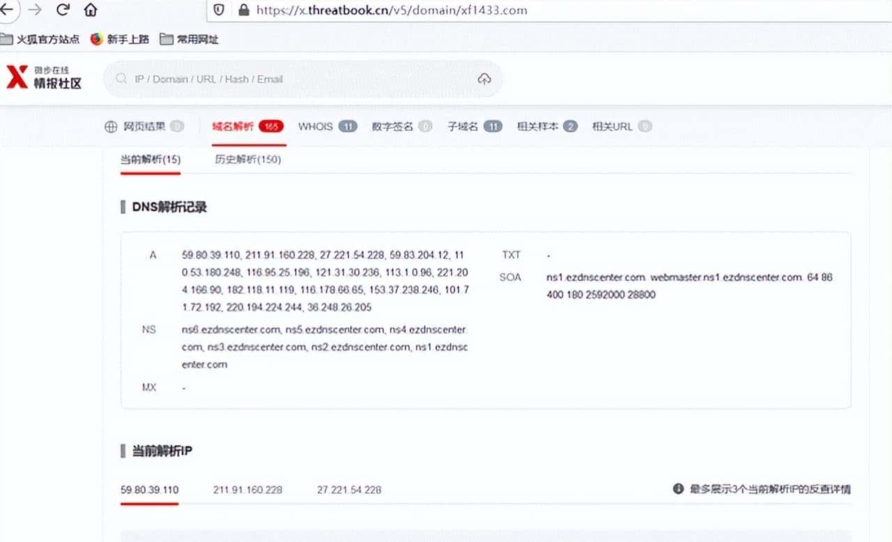 网络安全之信息收集——CDN判断及绕过