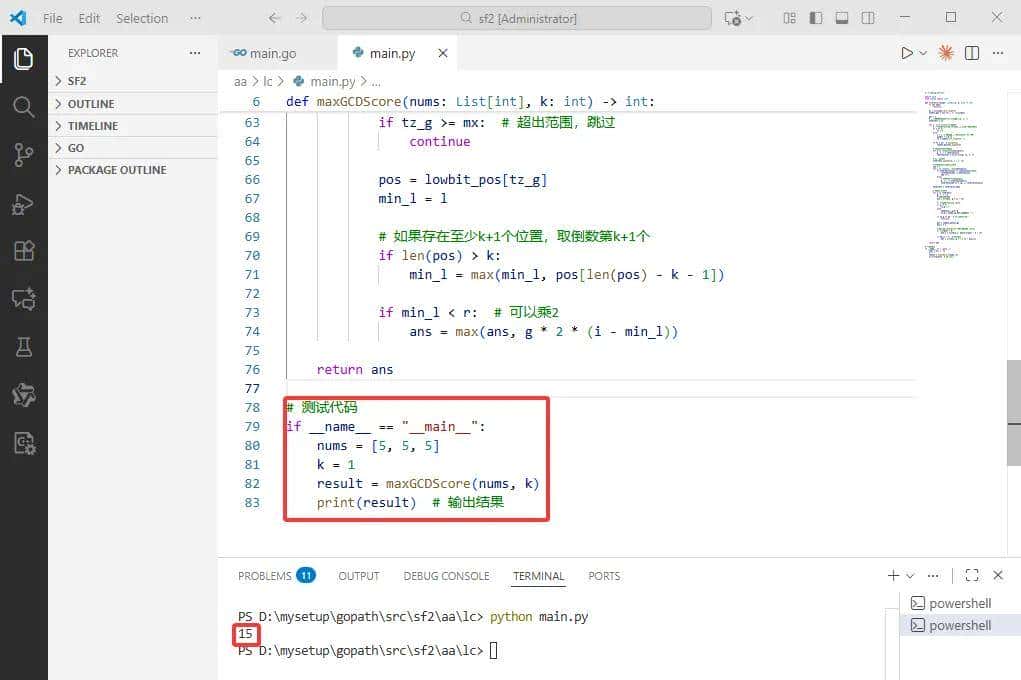 2025-11-21:最大子数组 GCD 分数。用go语言,给出一个由正整数组
