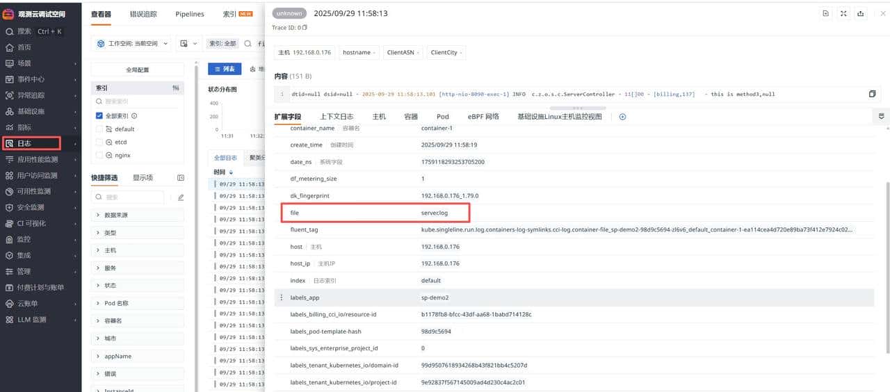 采集华为云 CCI 日志到观测云最佳实践