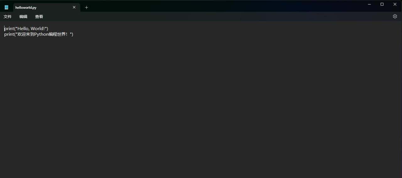 第一个Python程序以及运行Python代码的方案