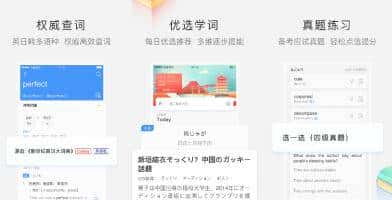 查读练记一个APP搞定 沪江小D词典新版发布