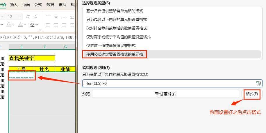 FILTER+ISNUMBER+FIND+LEN+IF函数方便实现关键字模糊查找