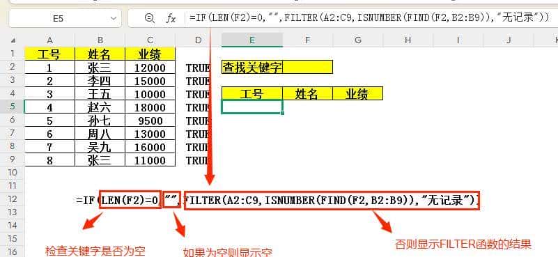 FILTER+ISNUMBER+FIND+LEN+IF函数方便实现关键字模糊查找