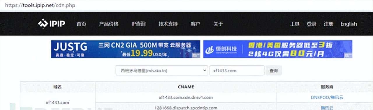 网络安全之信息收集——CDN判断及绕过