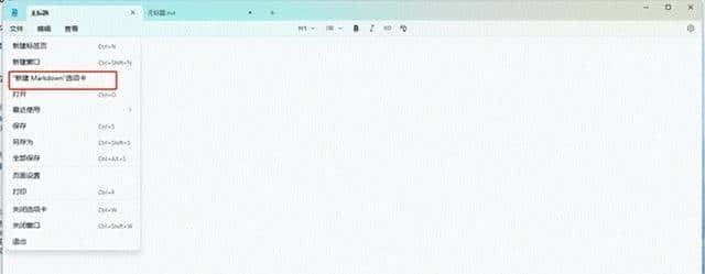 Windows 11记事本焕新！支持Markdown写作，排版效率飙升