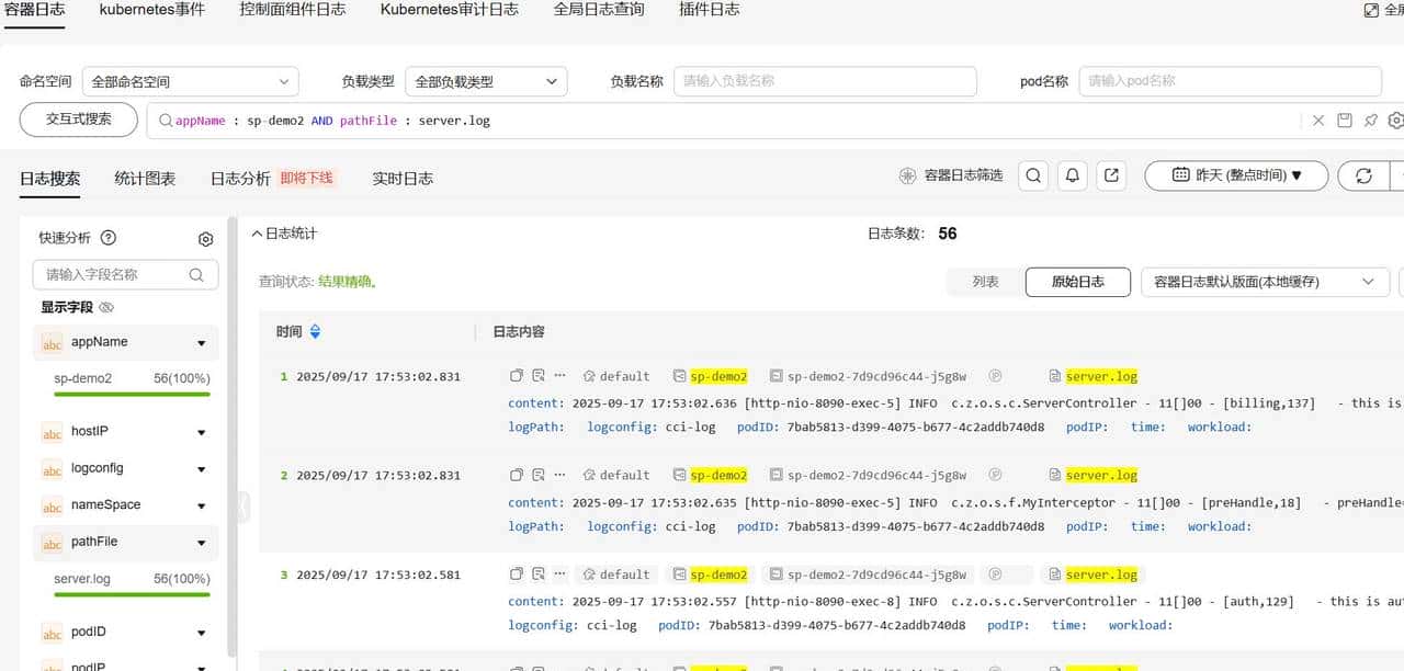 采集华为云 CCI 日志到观测云最佳实践