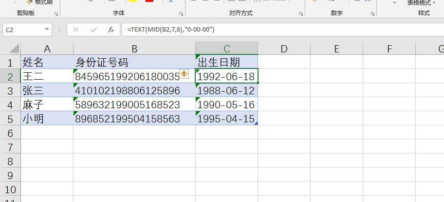 5组工作中常用的excel函数公式，可直接套用，收藏备用吧