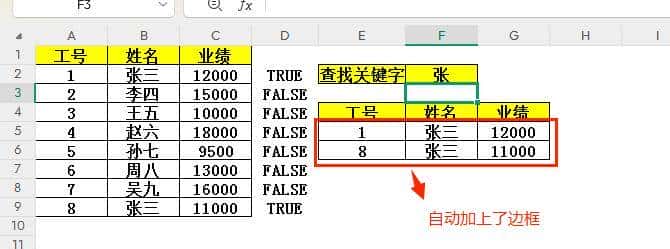 FILTER+ISNUMBER+FIND+LEN+IF函数方便实现关键字模糊查找