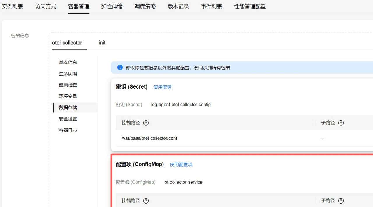采集华为云 CCI 日志到观测云最佳实践