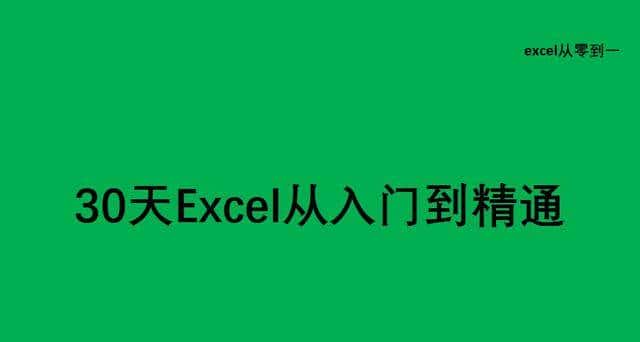 5组工作中常用的excel函数公式，可直接套用，收藏备用吧