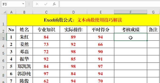6个文本函数和常用函数的组合使用技巧，小函数，大作用