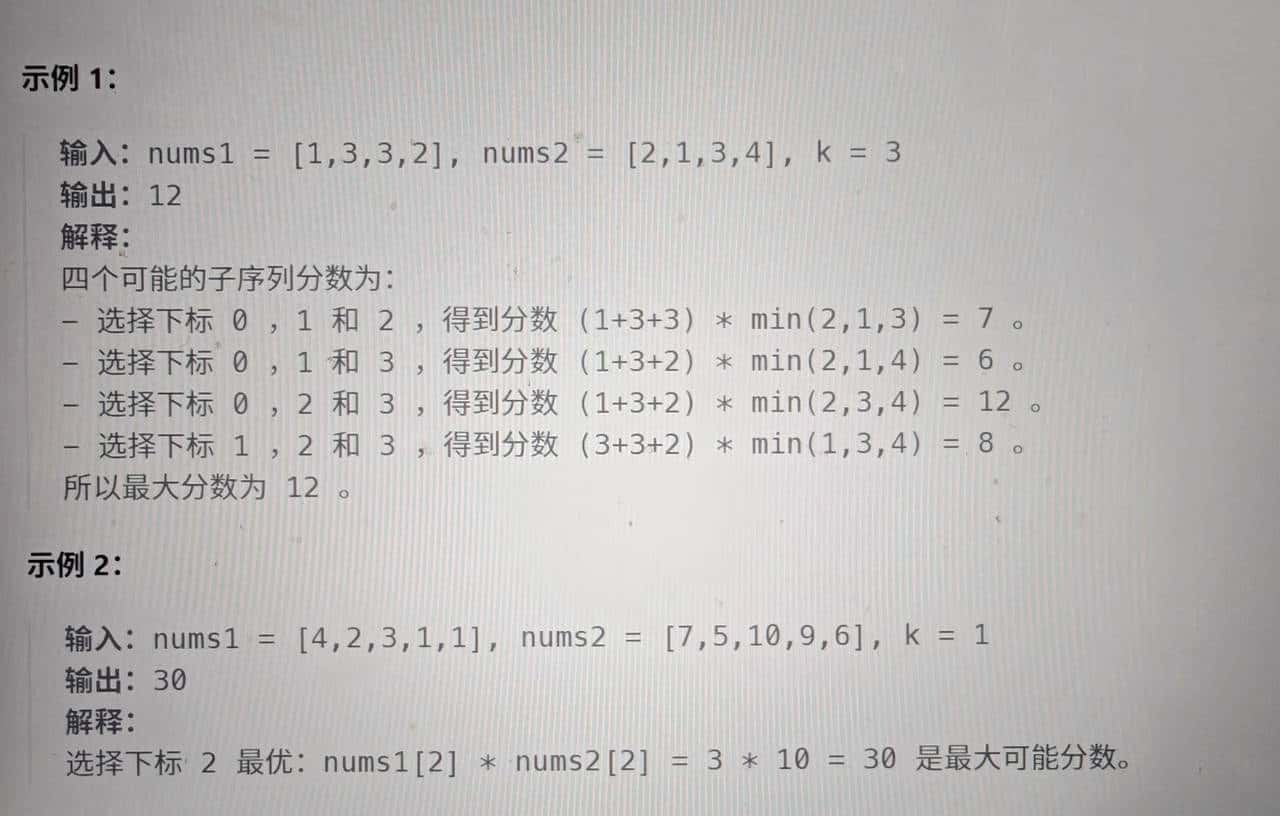 最大子序列的分数 - 宋马