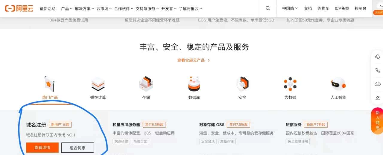 ICP备案全流程实操记录