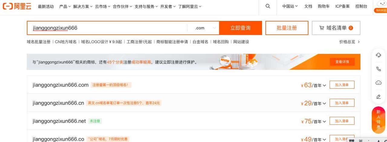 ICP备案全流程实操记录