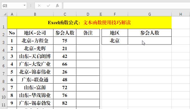 6个文本函数和常用函数的组合使用技巧，小函数，大作用