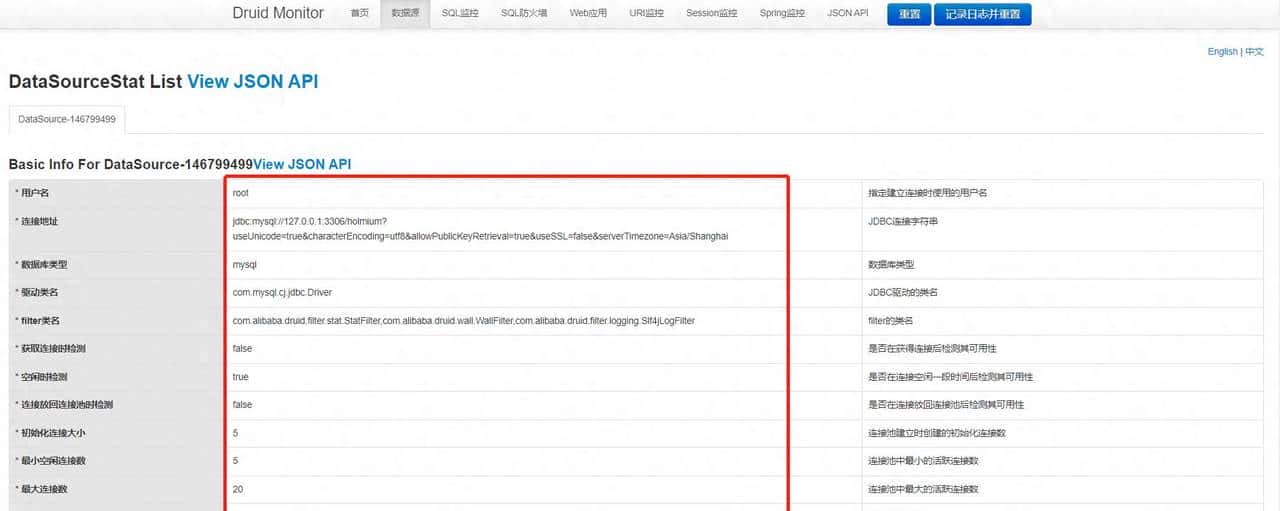 Spring boot 自定义集成阿里巴巴Druid