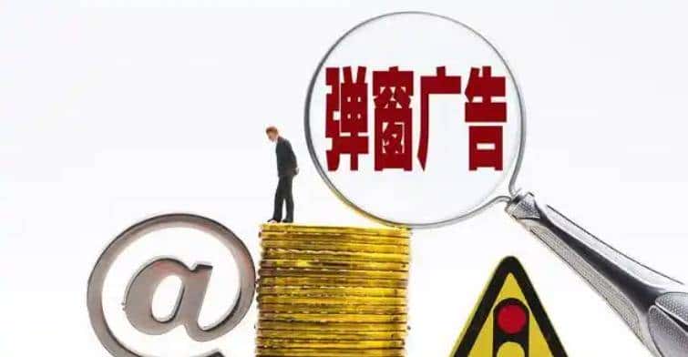 怎么关闭广告弹窗手机