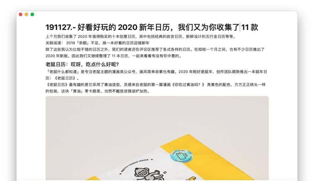 「实力」与「美貌」并存的笔记应用 Noto
