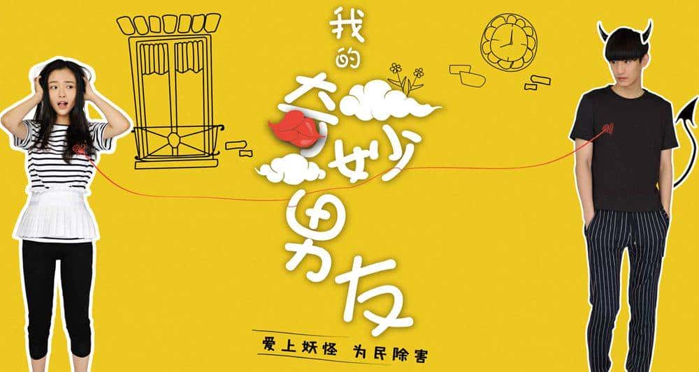 《我的奇妙男友》开播霸屏,小默笙成为SIP的VIP - 宋马