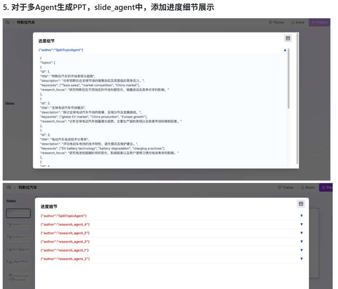 当 PPT 也开始“自己写自己”：一个多智能体系统从想法到整套演示稿的完整落地实践