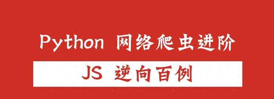 「JS 逆向百例」复杂的登录过程,最新WB逆向 - 宋马
