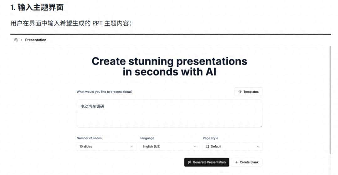 当 PPT 也开始“自己写自己”：一个多智能体系统从想法到整套演示稿的完整落地实践