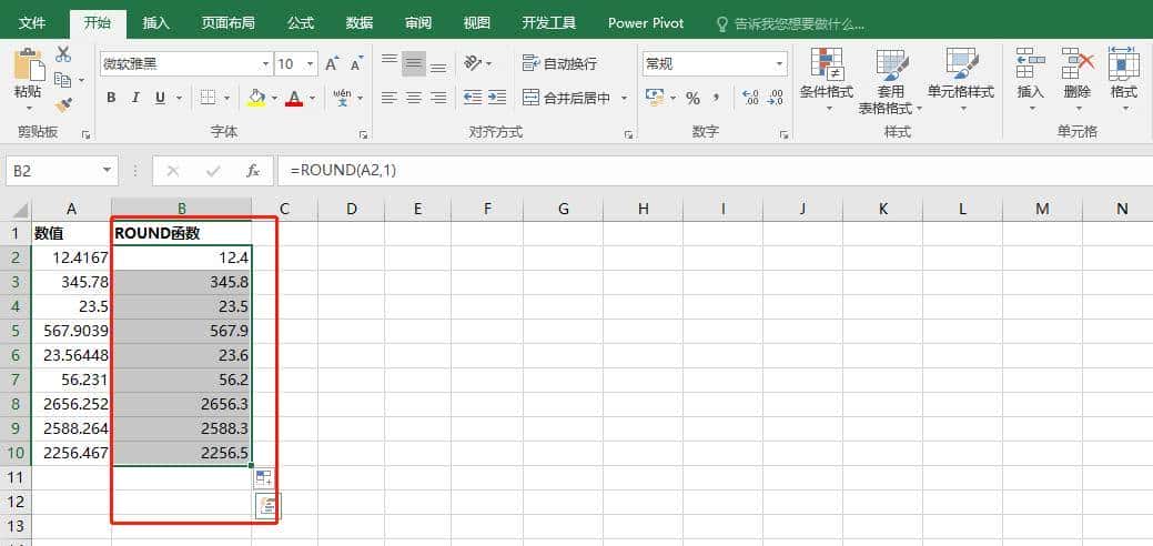 EXCEL-如何实现数值的四舍五入？ROUND函数一步搞定