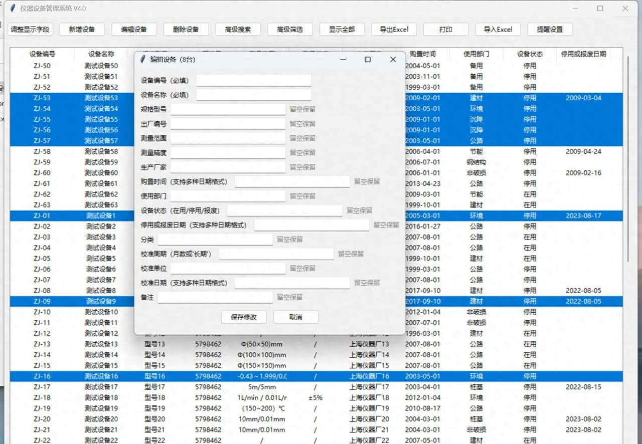 DeepSeek功能太强大，半天一个设备管理系统软件，不写一行代码！