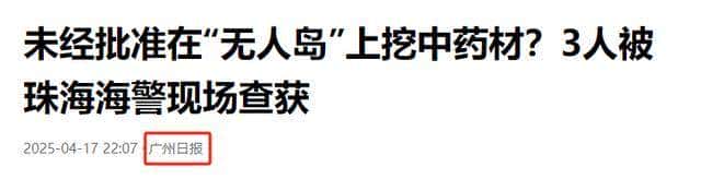 未经批准!珠海男子带锄头登无人岛,被抓后现场查获“牛大力”
