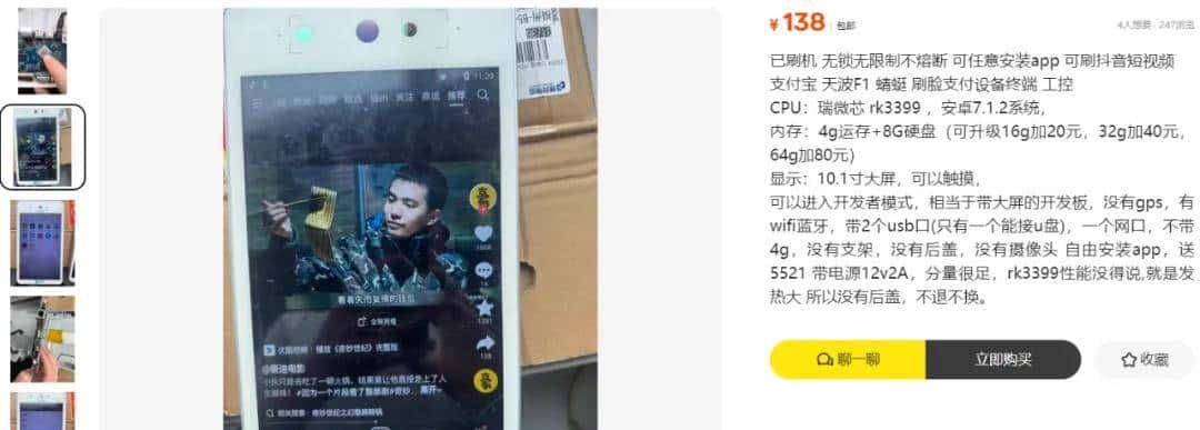 某鱼流出160元10.1寸触摸大屏的开发板，rk3399+4G运存+16G硬盘！
