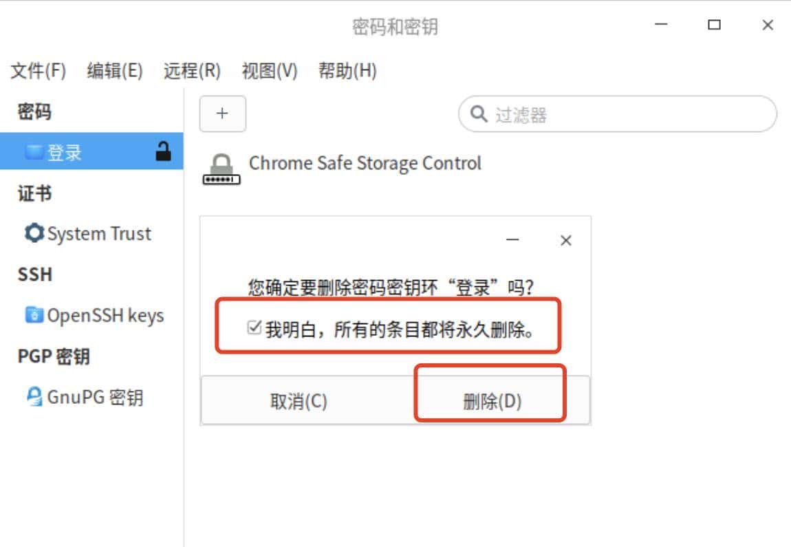 【密钥环】统信或者麒麟操作系统上打开浏览器的问题汇总