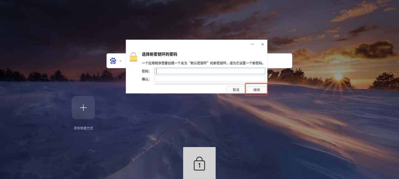 【密钥环】统信或者麒麟操作系统上打开浏览器的问题汇总