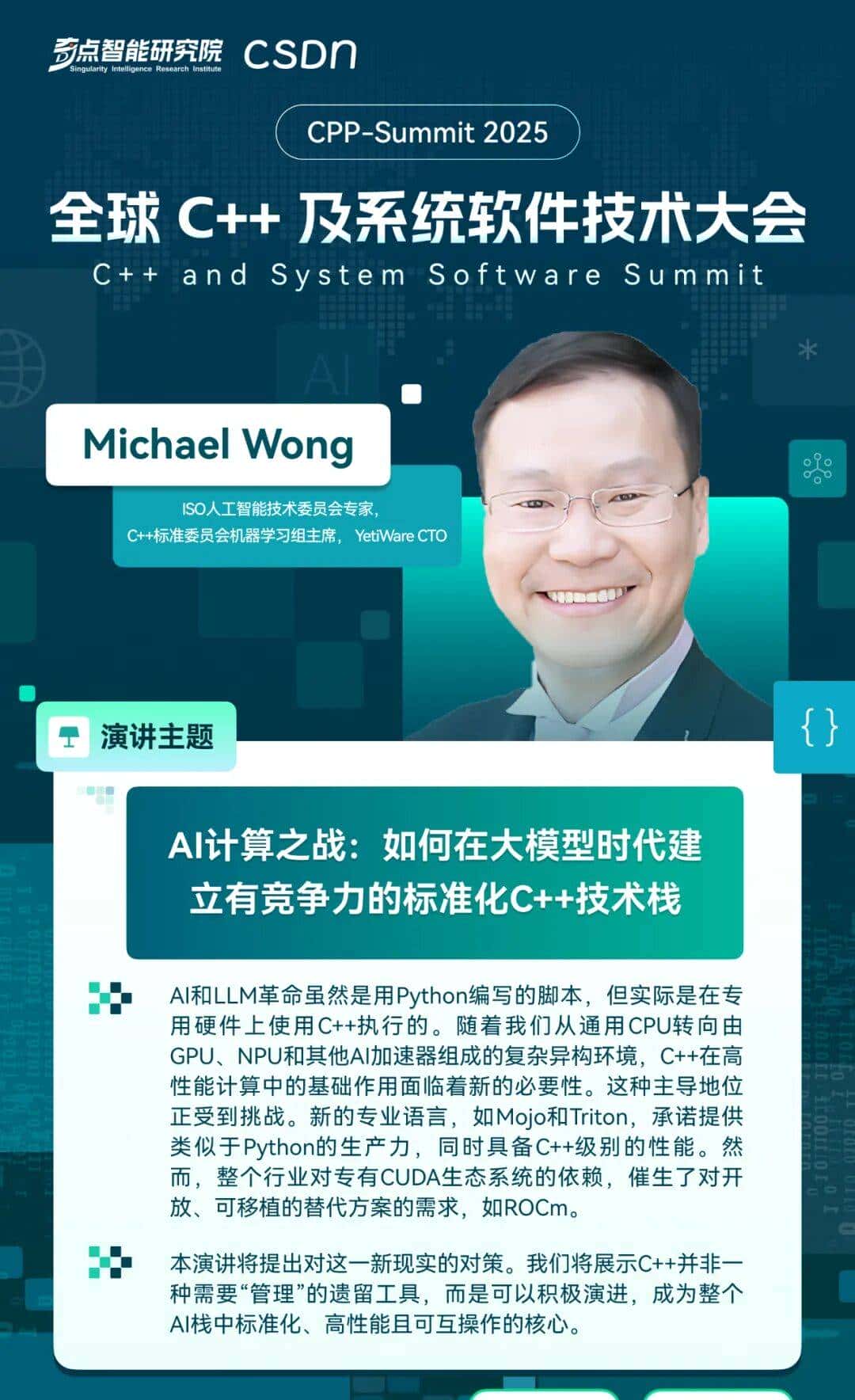 苦CUDA久矣？全球最懂C++标准化与AI异构计算的 “规则制定者”亲述：在AI计算的关键时刻，C++如何突围